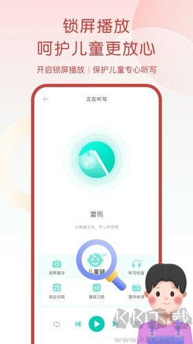 乐其爱听写