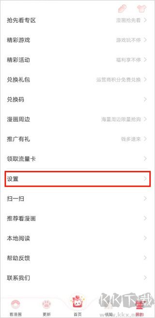 看漫app