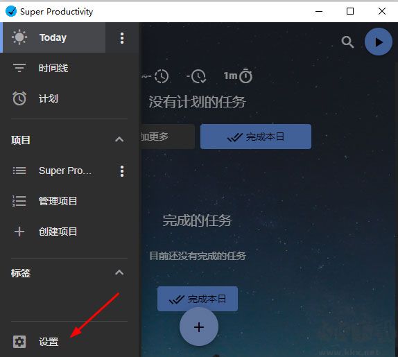 Super Productivity(任务管理软件)