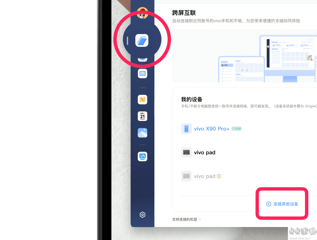 Vivo办公套件PC端