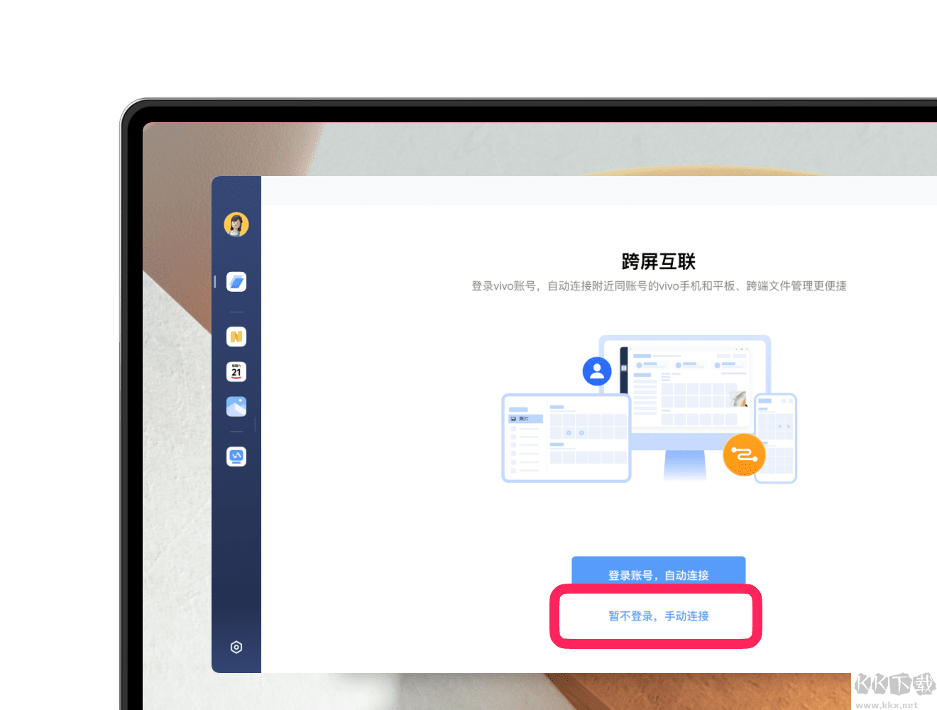 Vivo办公套件PC端