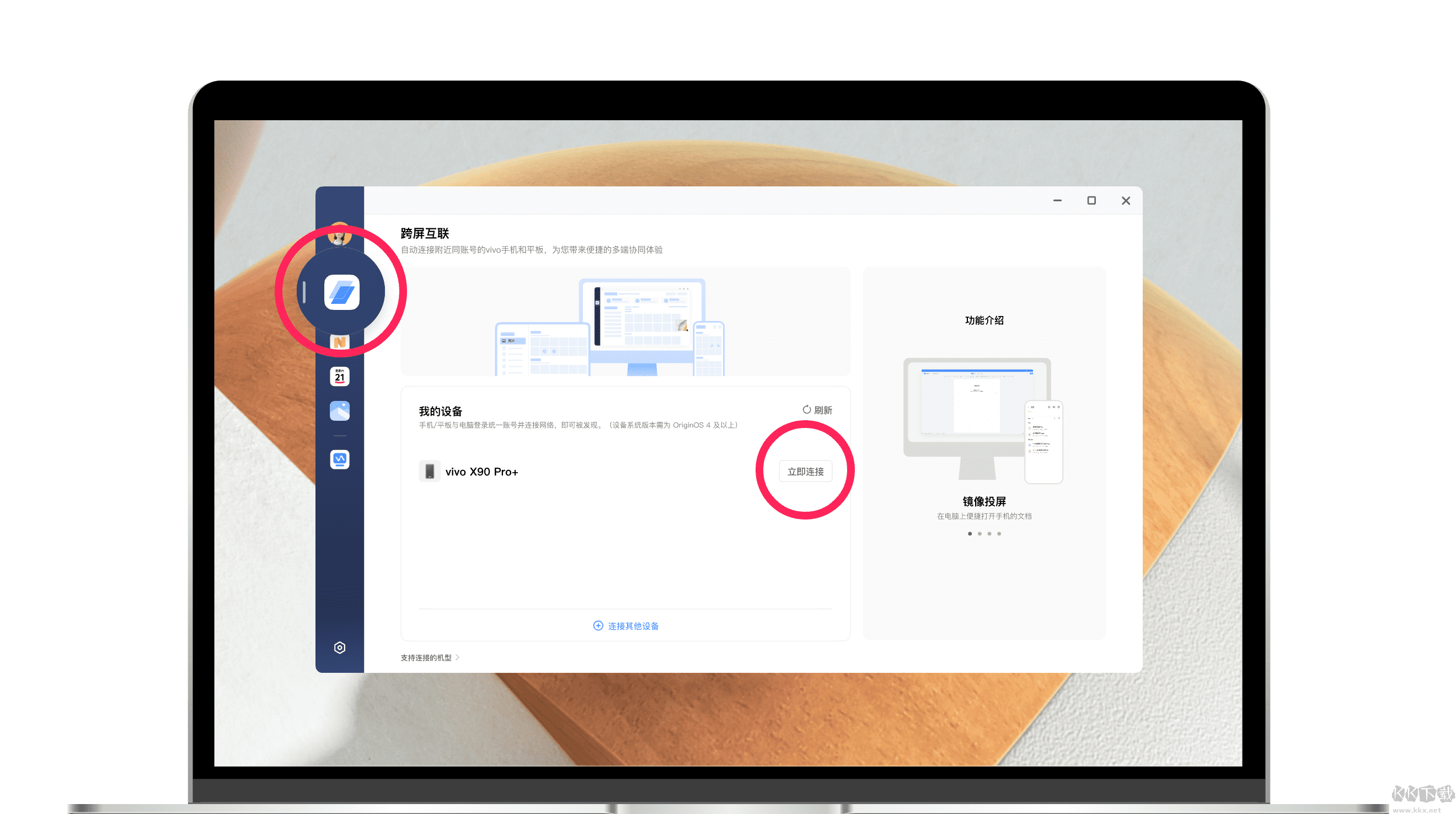 Vivo办公套件PC端