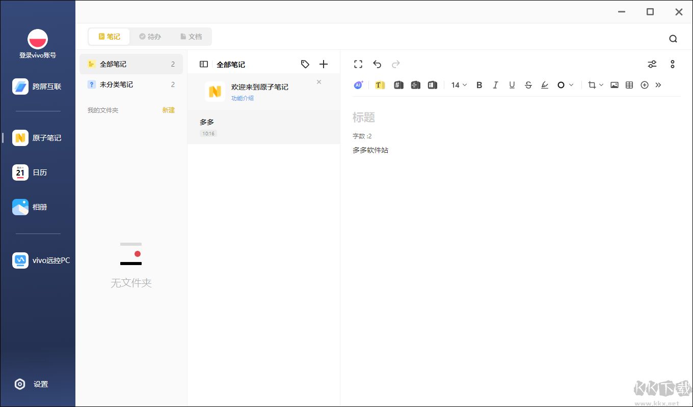 Vivo办公套件PC端