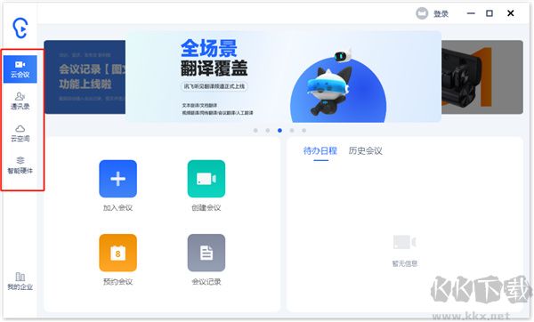 讯飞听见