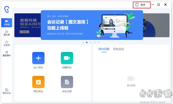讯飞听见