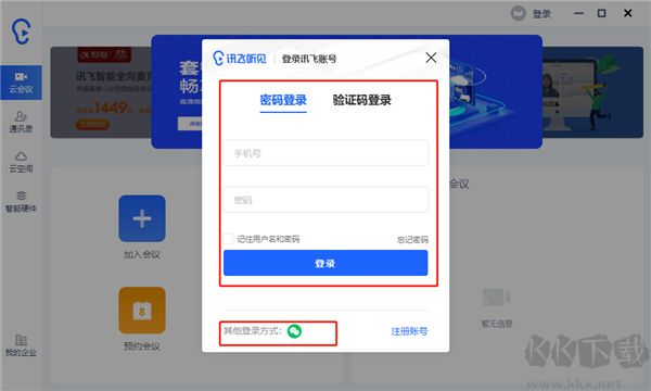 讯飞听见
