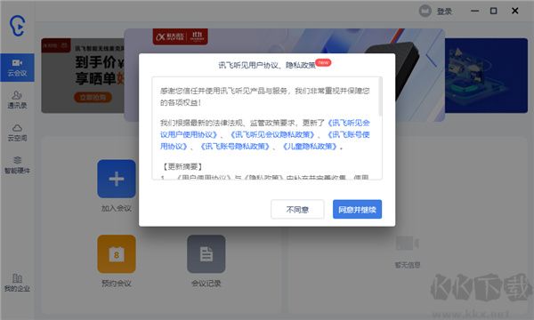 讯飞听见