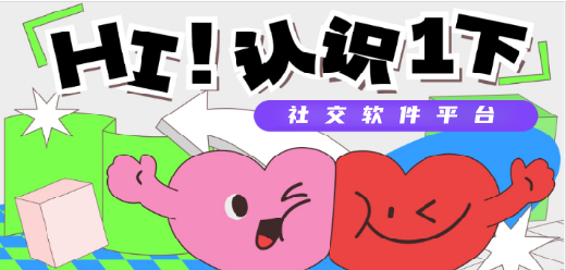 电脑社交交友软件合集-电脑端的社交软件-社交软件电脑版下载