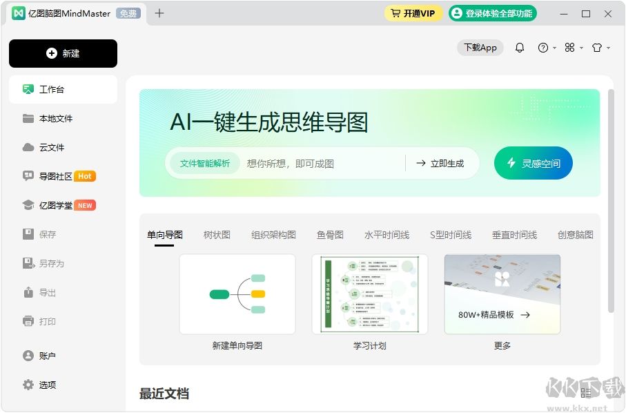 亿图脑图客户端