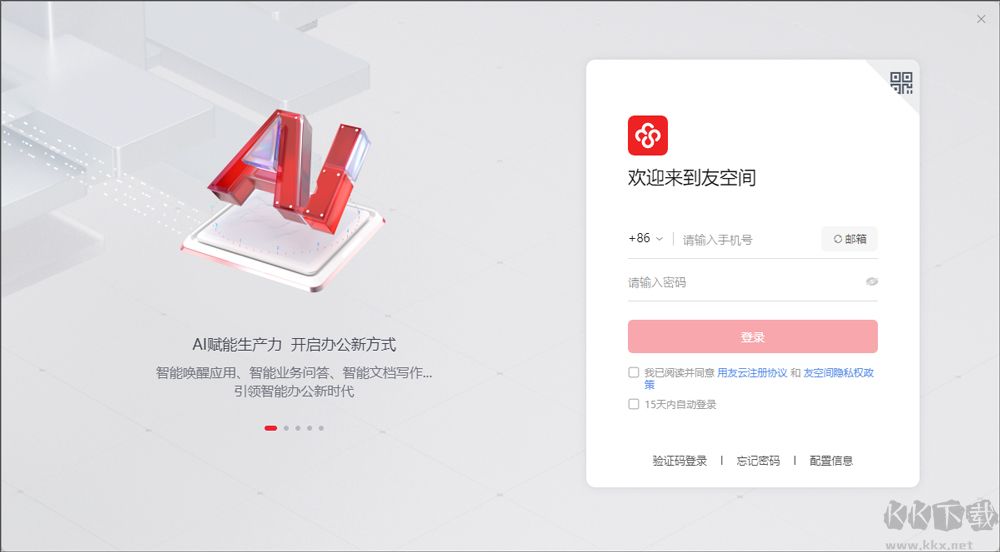 友空间
