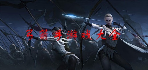 弓箭手游戏大全