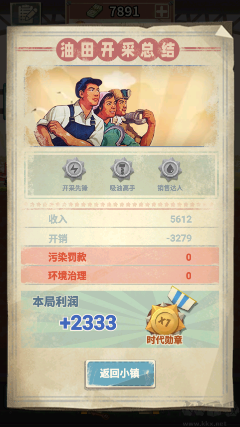 吸油记游戏