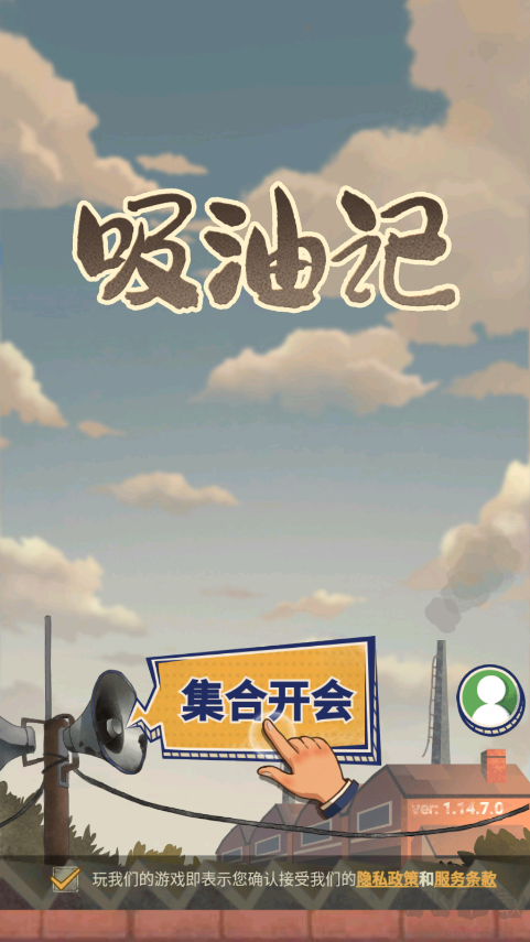 吸油记游戏