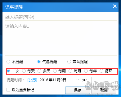 人生日历抢票软件