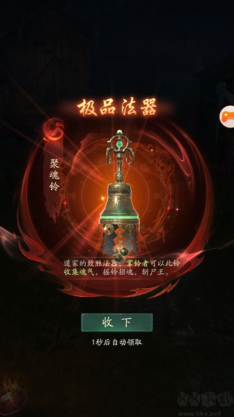 伏魔诀红包版