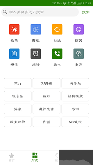 免费手机铃声大全免费版