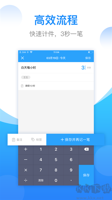 安心计件app最新版