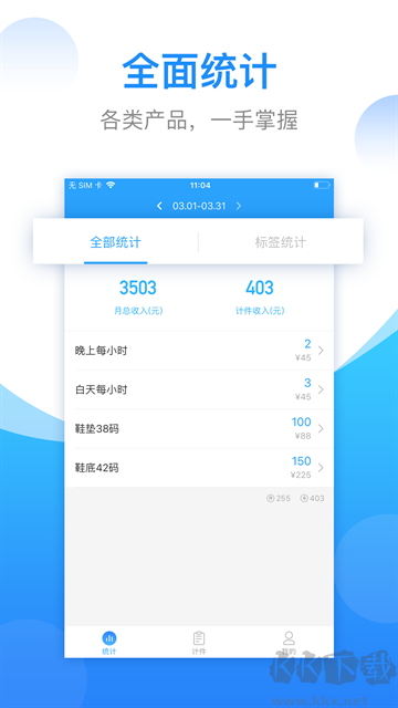 安心计件app最新版