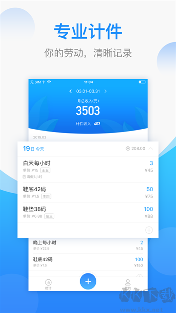 安心计件app最新版