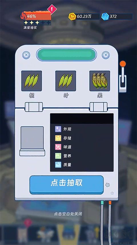 宇宙农场物语