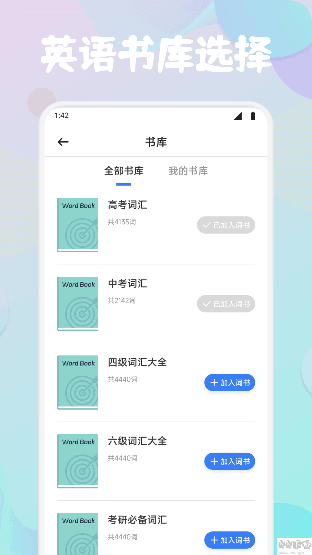 英语OK软件