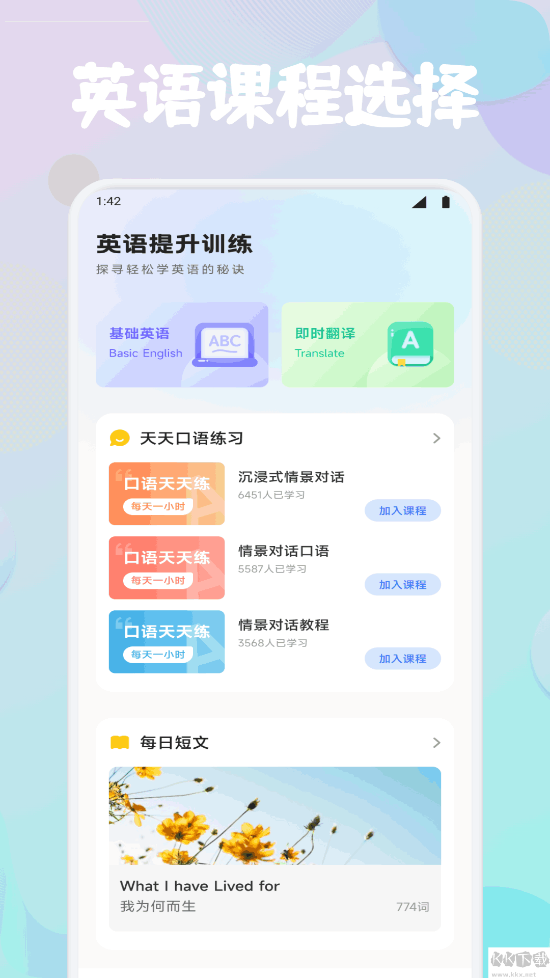 英语OK软件