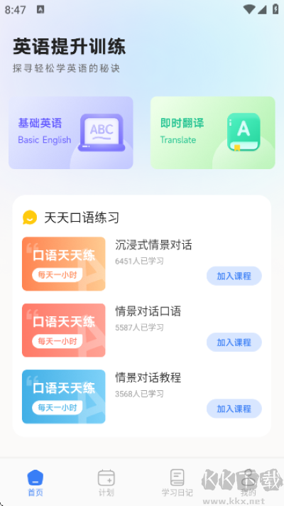 英语OK软件