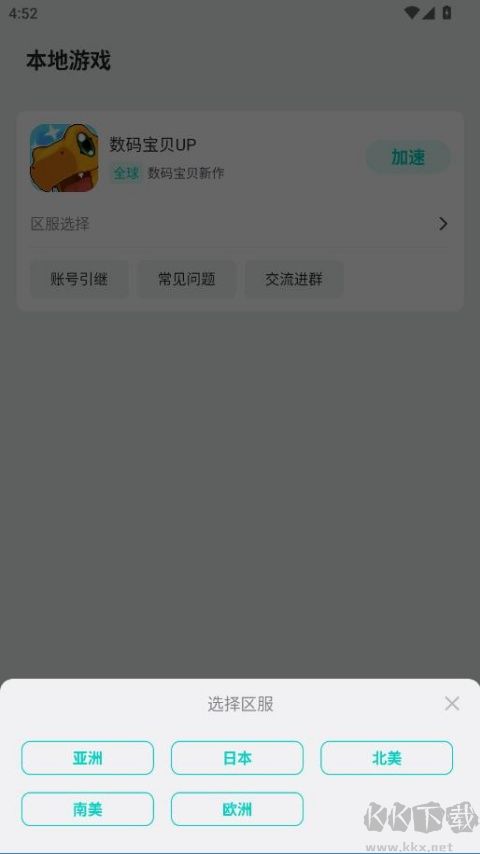 数码宝贝up手游
