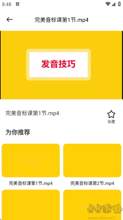 英语OK软件