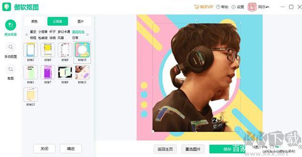 傲软抠图