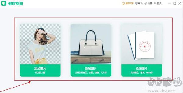 傲软抠图