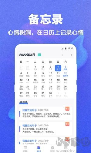 时光课程表手机版