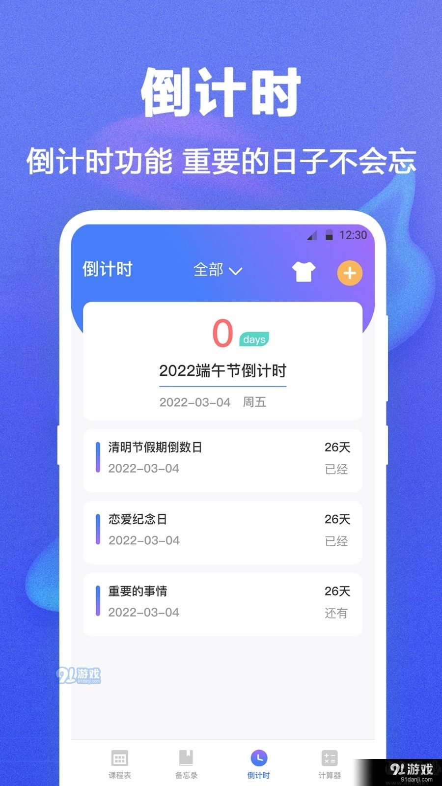 时光课程表手机版