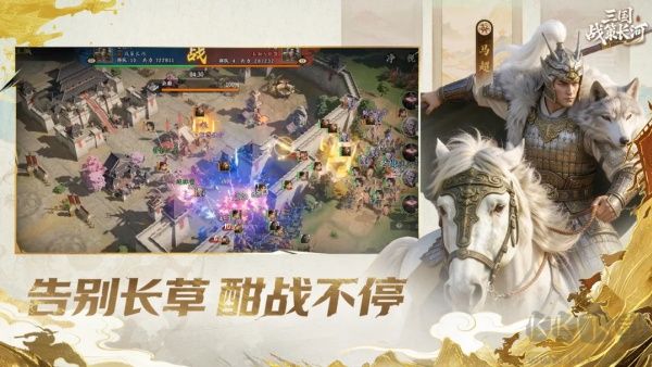 三国战策长河