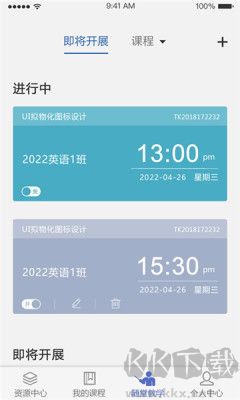 课程伴侣