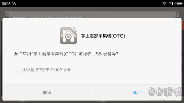 掌上看家采集端