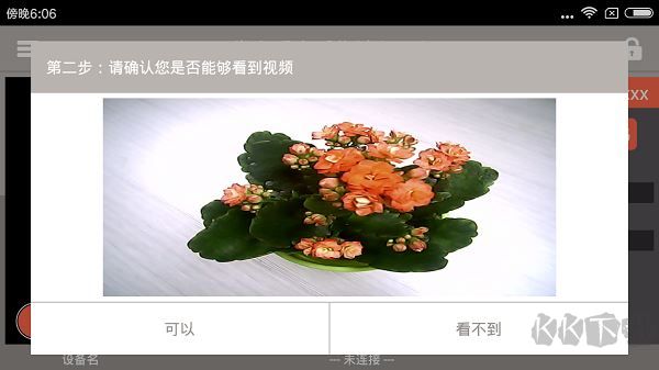 掌上看家采集端