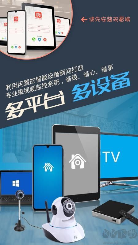 掌上看家采集端安卓版