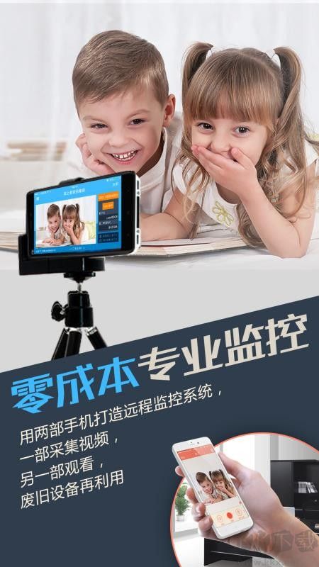 掌上看家采集端安卓版