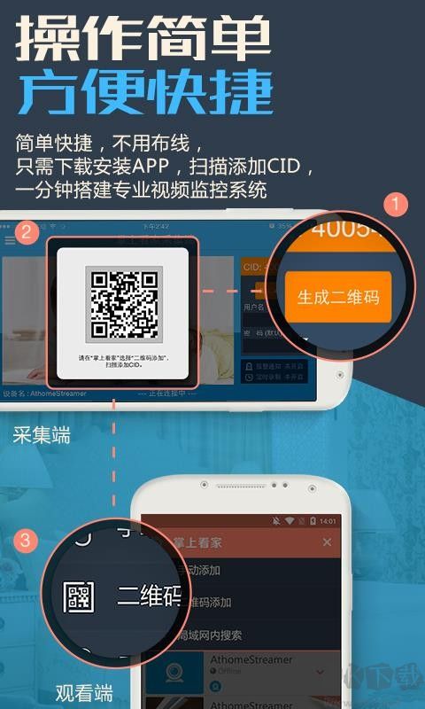 掌上看家采集端安卓版