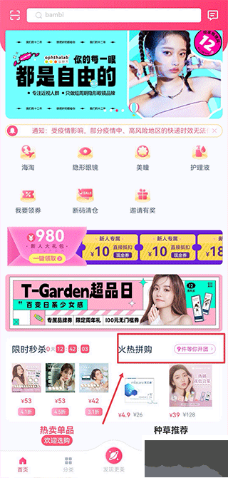 视客眼镜网