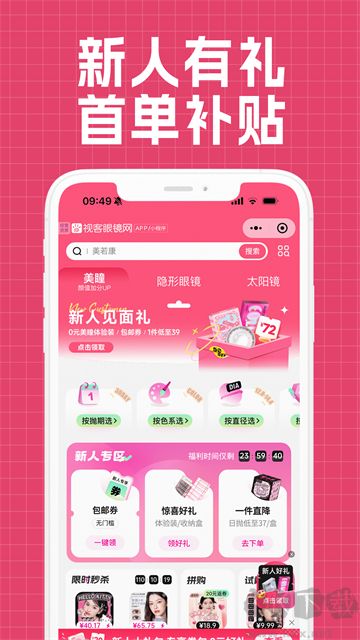 视客眼镜网软件