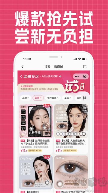 视客眼镜网软件
