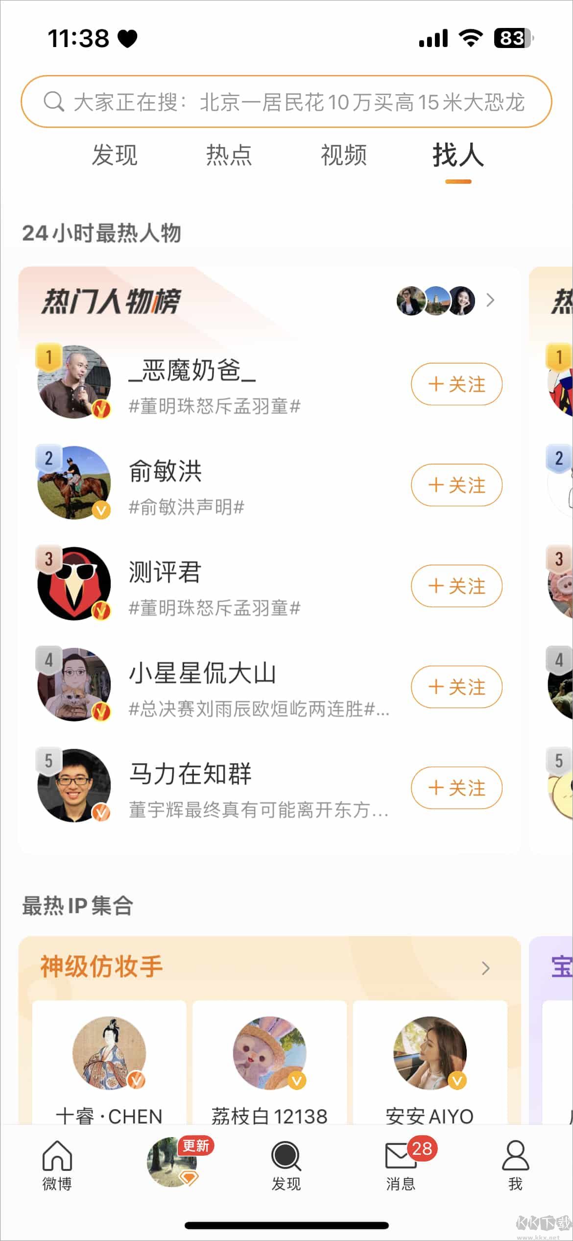微博app最新版