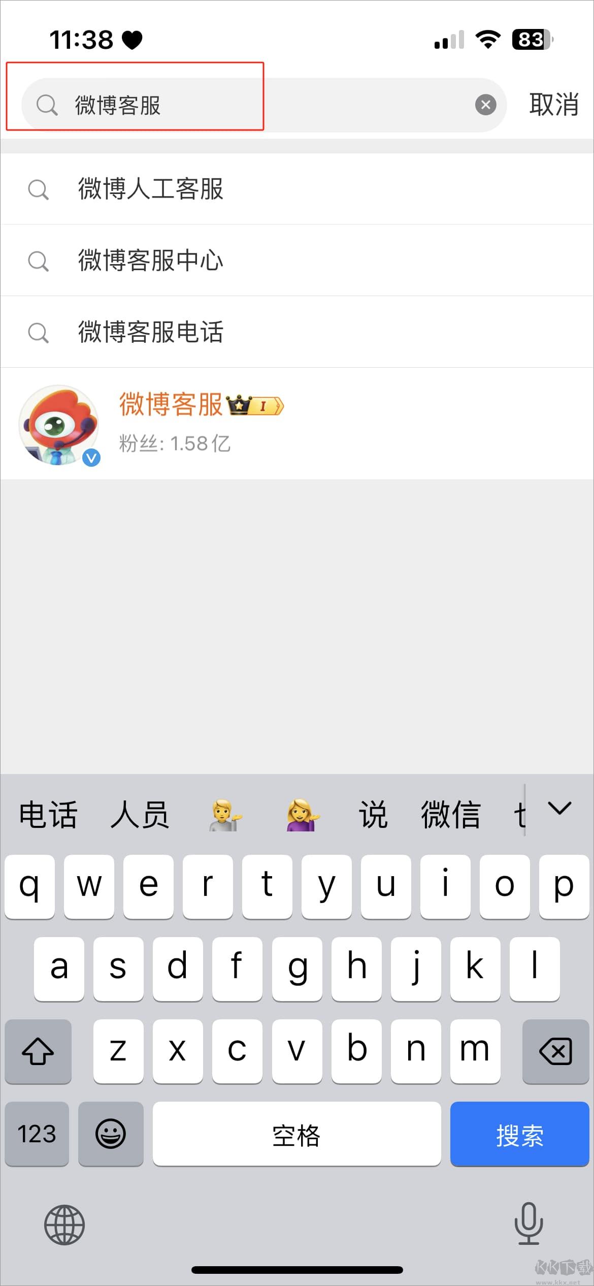 微博app最新版