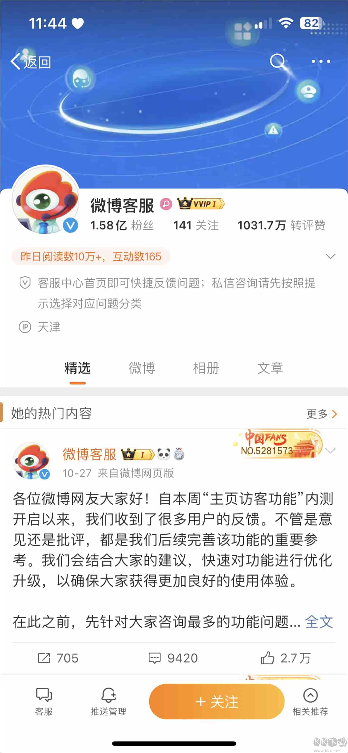 微博app最新版