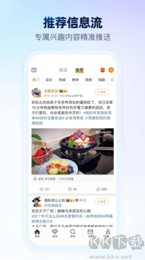 微博app最新版