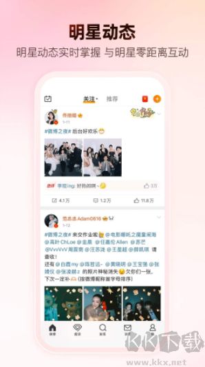 微博app最新版