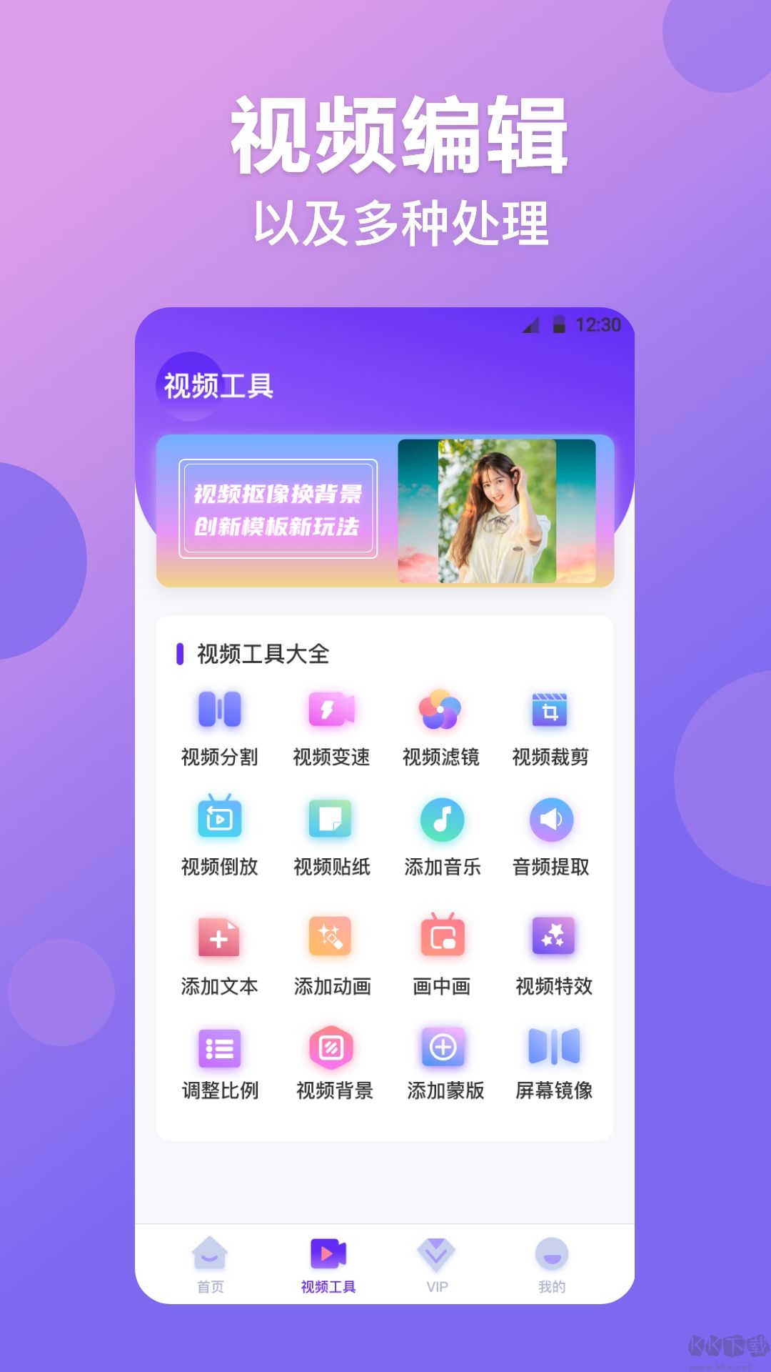 视频抠图精灵手机版