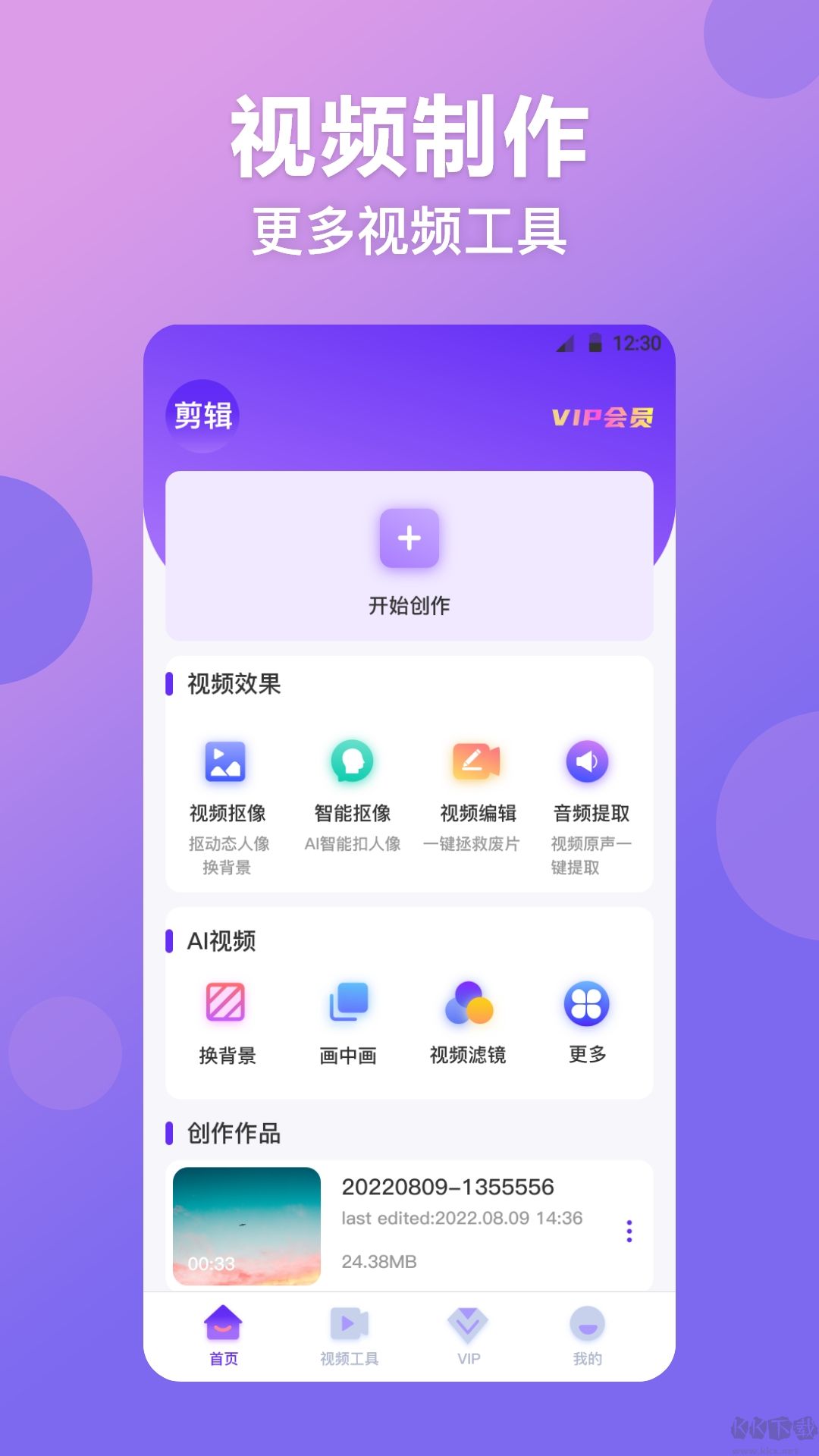 视频抠图精灵手机版